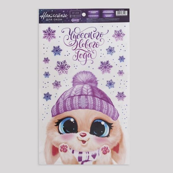 !09 Набор из 6-ти наклеек:Виниловые наклейки на окна «Зайчонок», многоразовые, 20 × 34 см.