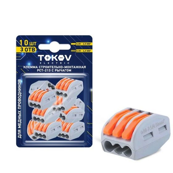 Клемма строй-монтажная TOKOV ELECTRIC, с рычагом, СМК 222-413, PCT-213, 3-провод, (блист.10шт)