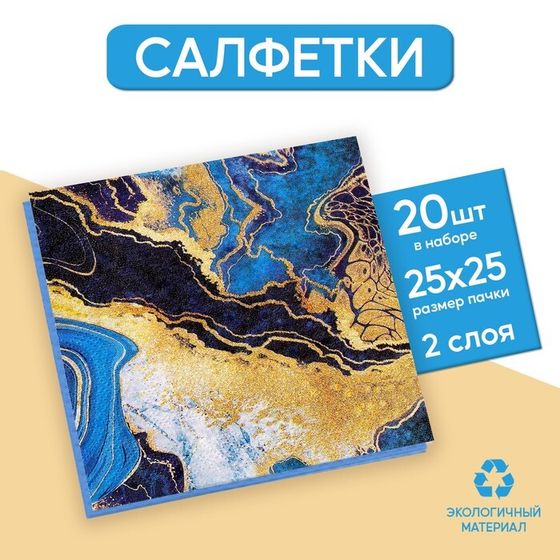 Салфетки бумажные «Искусство», 25 × 25 см, в наборе 20 шт.