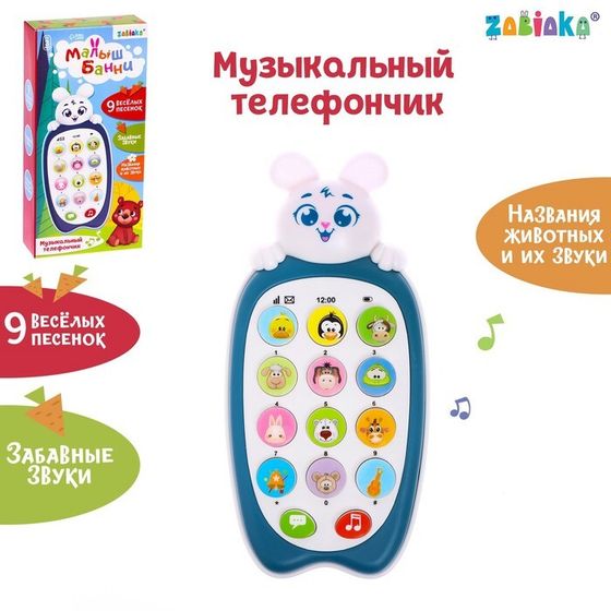 Музыкальный телефон детский «Малыш Банни», звук, цвет синий