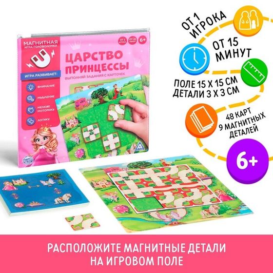 Магнитная игра «Царство принцессы»