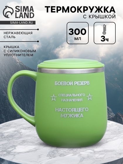 Термокружка «Кружка специального назначения», 300 мл