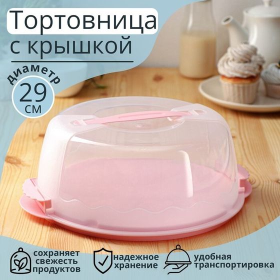 Тортовница с крышкой, d=29 см, цвет МИКС