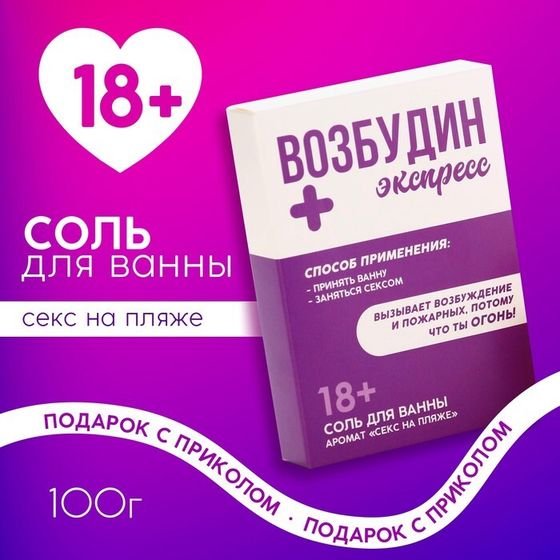 Соль для ванны, 100 г, аромат свежести, 18+, ЧИСТОЕ СЧАСТЬЕ