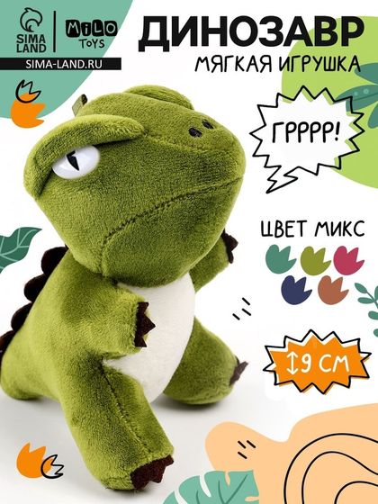 Мягкая игрушка &quot;Динозавр&quot;, цвет микс,12х9х7 см