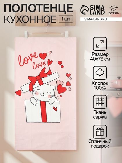 Полотенце &quot;Этель&quot; Cat&#39;s love 40х73 см, 100% хлопок, саржа 190 гр/м2