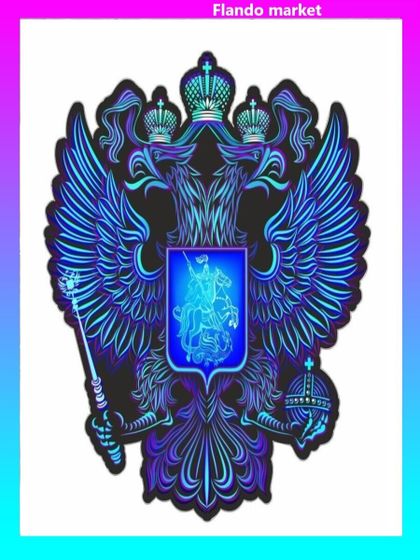 !09 Наклейка на авто "Герб России", вид №5, синий, 100*100 мм, 1 шт.