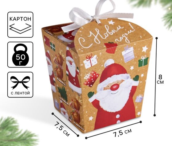 !Бонбоньерка новогодняя 5 штук «Санта», 7,5 х 8 х 7,5 см, Новый год