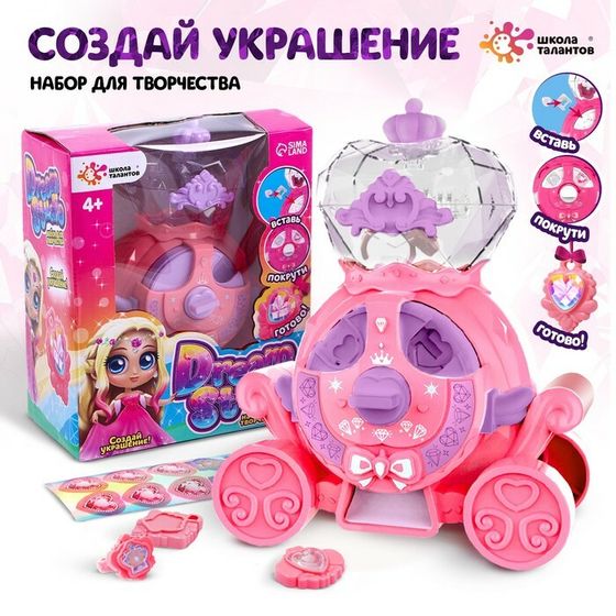 Набор для творчества «Dream studio», розовый, создание украшений, 4+