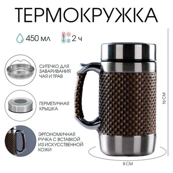 Термокружка, 450 мл, Великан &quot;Рептилия&quot;, сохраняет тепло 2 ч, сито, 16 х 8 см