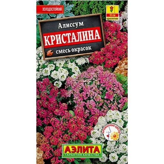 Семена Алиссум &quot;Кристалина&quot;, смесь сортов