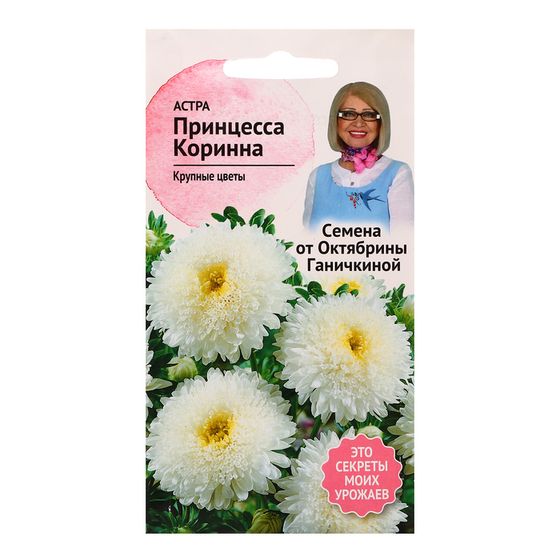 Семена цветов Астра &quot;Принцесса Коринна&quot;, 0,3 г