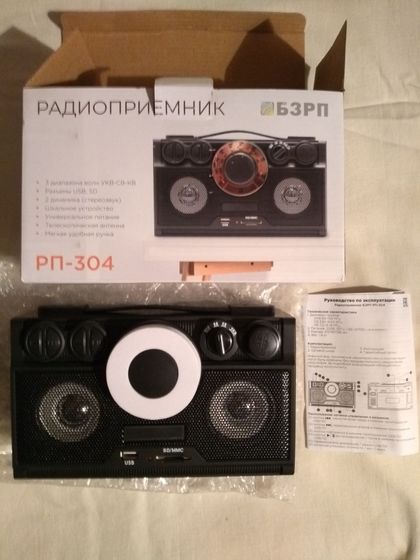 !09 Радиоприемник РП-304 БЗРП