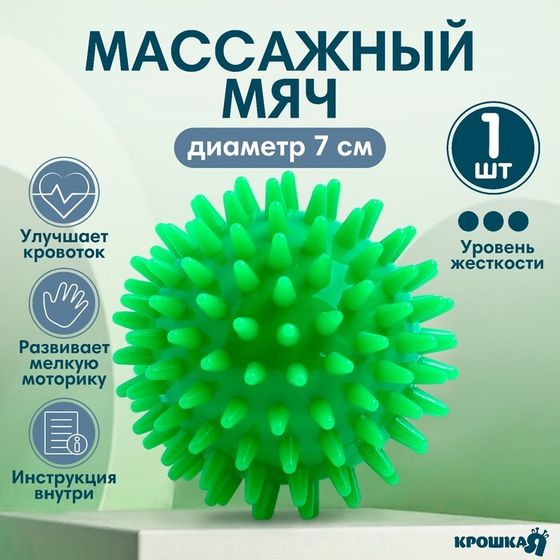 Мяч массажный Крошка Я, ø7 см, от 6 мес., зеленый