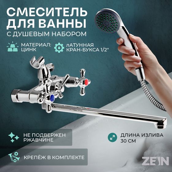 Смеситель для ванны ZEIN ZC2051, излив 30 см, кран-букса латунь 1/2&quot;, душевой набор, хром