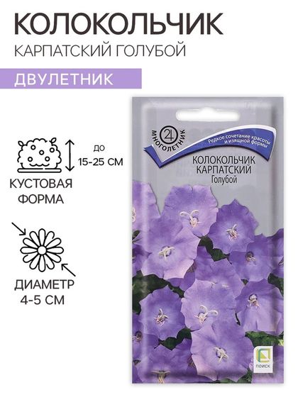 Семена цветов Колокольчик &quot;Карпатский Голубой&quot;, 0,1гр.