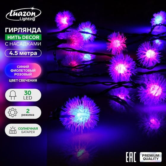 Гирлянда «Нить», 4.5 м, с насадками «Ёжики», IP44, 30 LED, 2 режима, солнечная батарея, тёмная нить, свечение синие/фиолетовое/розовое