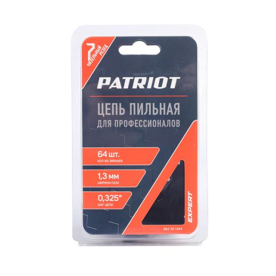 Цепь для цепных пил Patriot Expert 20BPE-64E, 0,325 1,3 64 звена (блистер) (862351364)