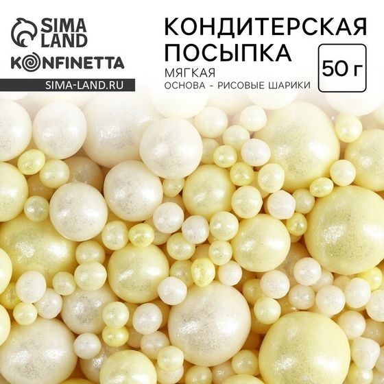 Кондитерская посыпка новогодняя для торта, мягкая, желтая, белая, 50 г.