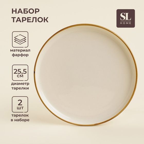 Тарелки SL Home «Леггеро», d=25,5 см, набор 2 шт, фарфор, бежевые