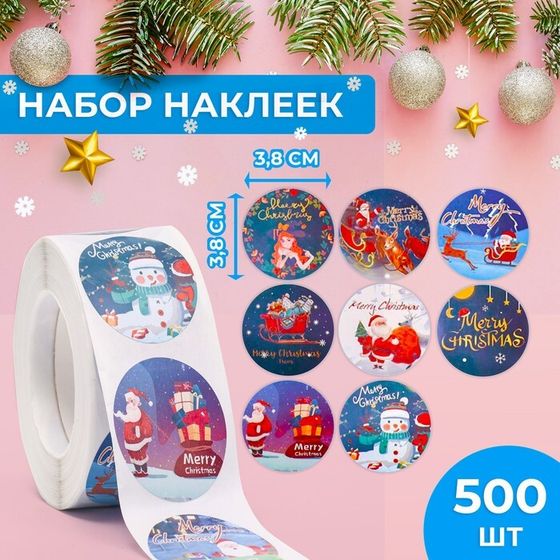 Наклейки в рулоне &quot;Новогодний хаус&quot;, 500 шт, 3,8 х 3,8 см