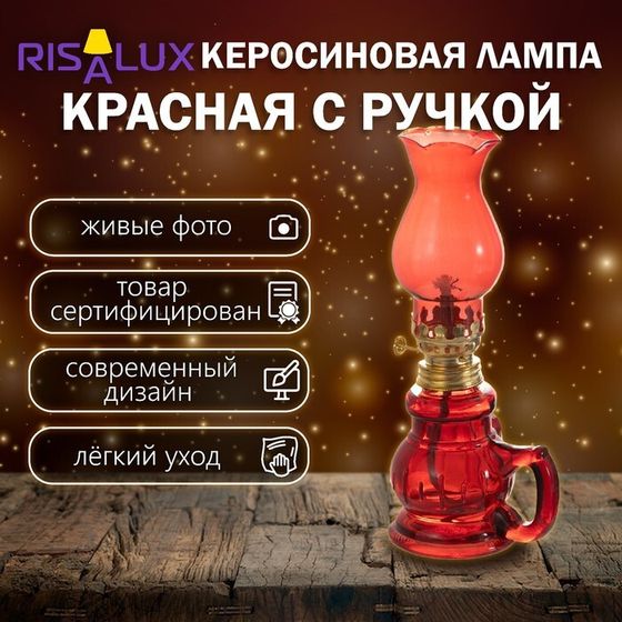 Керосиновая лампа красный 8х6х20 см RISALUX