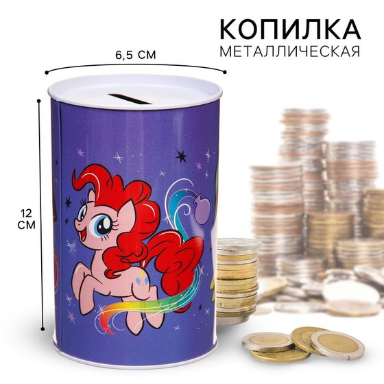 Копилка металлическая, 6,5 см х 6,5 см х 12 см &quot;Make your own magic&quot;, My Little Pony