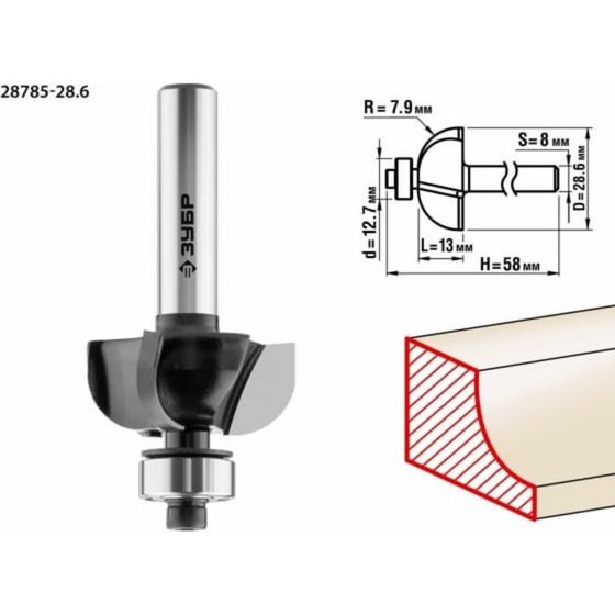 Фреза кромочная ЗУБР 28785-28.6, калевочная №2, R = 7.9 мм, 28.6 x 13 мм