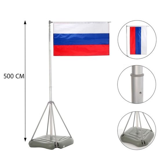 Флагшток напольный 5 м, телескопический, платформа 80×80 см