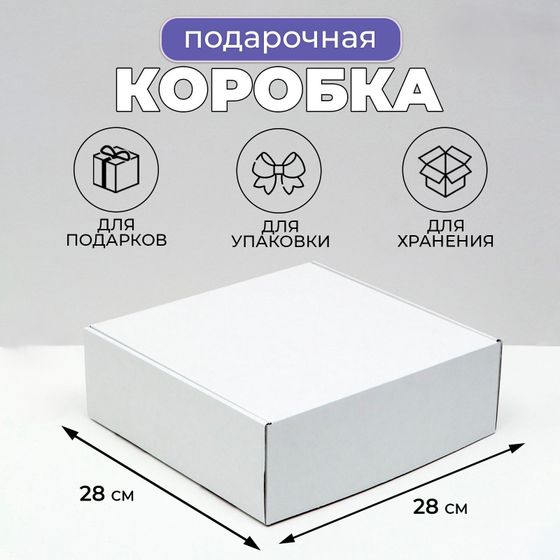 !09 Набор 2 штуки, Коробка самосборная, белая, 28×28×9 см