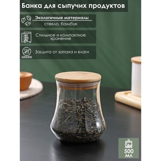 Банка стеклянная для хранения сыпучих продуктов BellaTenero «Эко», 500 мл, 10×11 см, с бамбуковой крышкой