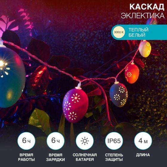 Каскад «Эклектика» 4 м, садовый, с выносной солнечной панелью