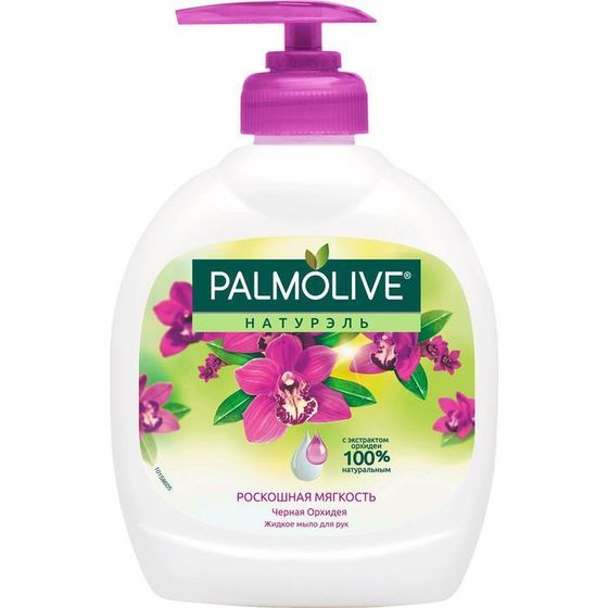 Жидкое мыло Palmolive  &quot;Натурэль&quot; Роскошная мягкость &quot;Черная орхидея&quot;, 300 мл