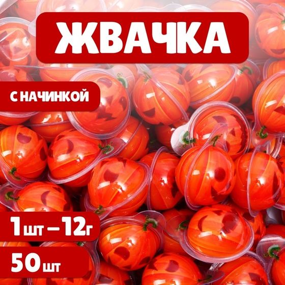 Набор жевательная резинка &quot;Тыква&quot;, 12 г * 50 шт