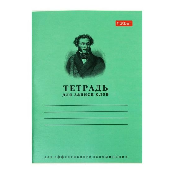 Тетрадь для записи слов А6, 24 листа &quot;Зелёная&quot;, обложка мелованный картон, блок офсет