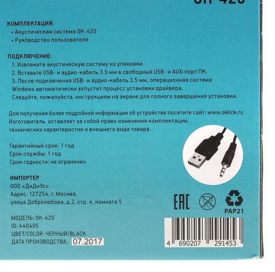 Колонки 2.1 Oklick OK-420 11Вт черный