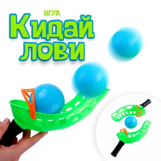 Игра «Кидай-лови», МИКС