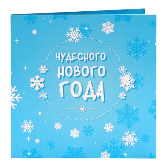 Новый год. Шоколадная открытка &quot;Чудес в Новом году&quot;, 4 шт х 5 г