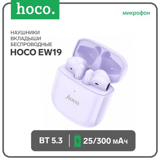 Наушники Hoco EW19, TWS, беспроводные, вкладыши, BT 5.3, 25/300 мАч, фиолетовые