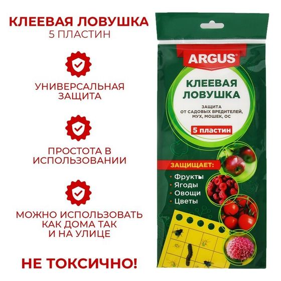 Ловушка  от мух, тли, мошки, плодожорки, белокрылки &quot;ARGUS&quot;, пластины, 5 шт