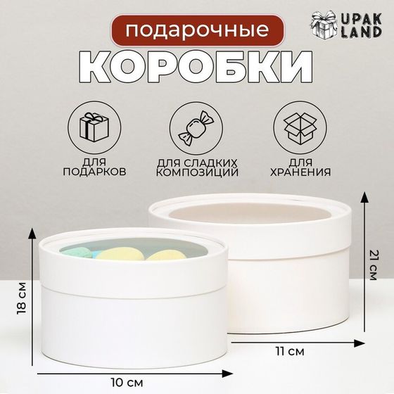 Набор 2 в 1 круглых коробок «Белая» с окном, 21 × 11 - 18×10 см