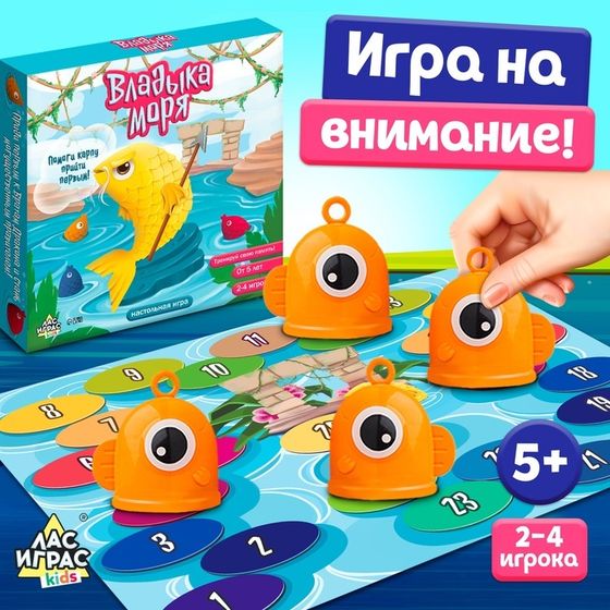 Настольная игра ходилка - бродилка для детей «Владыка моря», 2-4 игрока, 5+