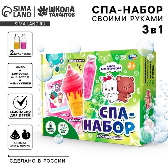 Набор для творчества. Spa-набор своими руками 3 в 1 «Милашки и вкусняшки»