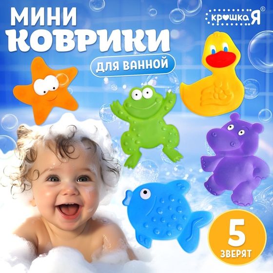 Мини - коврики для ванной, детские, 5 шт.