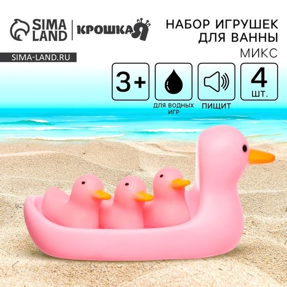 Резиновые игрушки для ванны Крошка Я «Мыльница: Уточки», 14 см, с пищалкой, в наборе 4 шт
