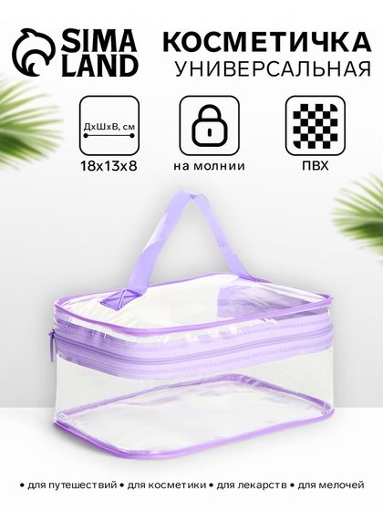 Косметичка-сундучок на молнии, маленькая, с ручкой, прозрачная, сиреневая