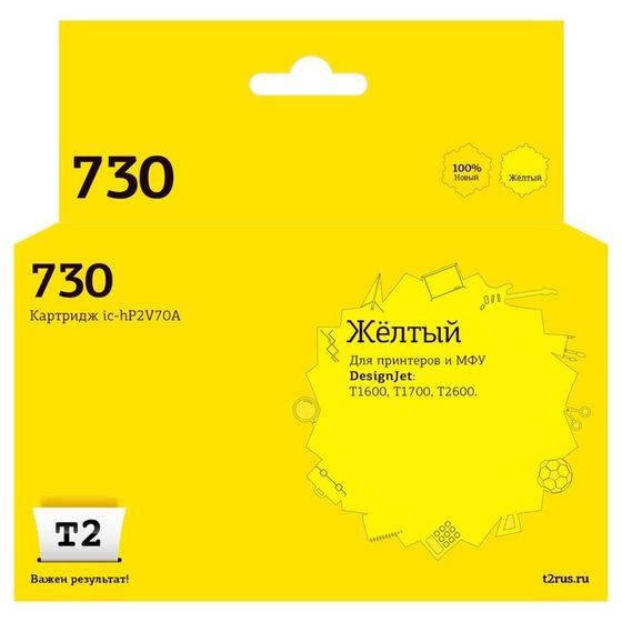 Струйный картридж T2 IC-HP2V70A (P2V70A/№730) для HP, цвет желтый