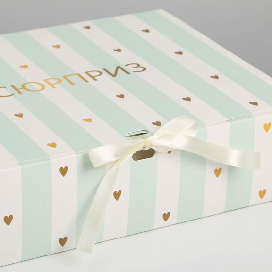 !Коробка подарочная «Сюрприз», 31 х 24.5 х 8 см