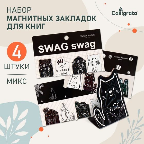 Набор магнитных закладок для книг Calligrata 4 штуки, &quot;Кошки&quot;, МИКС