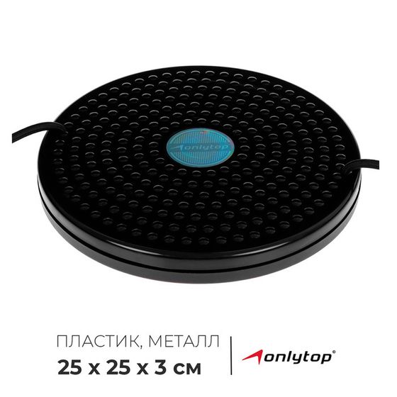 Диск здоровья ONLYTOP, с ручками, d=25 см, цвета МИКС